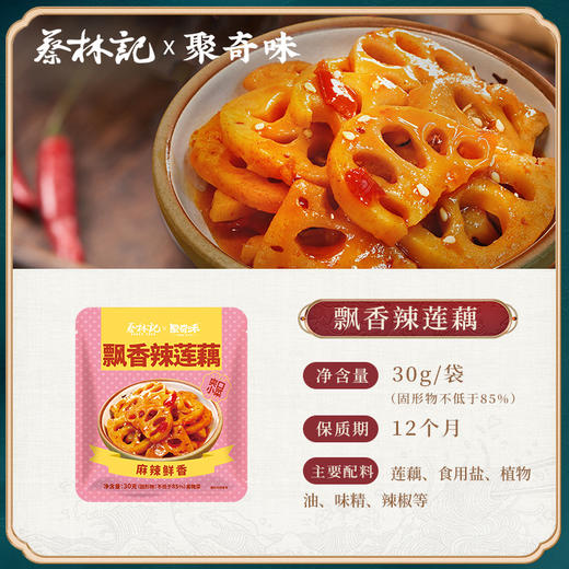 【39元任选3件】蔡林记瓶装酸豆角280g+辣藕片3包 商品图5
