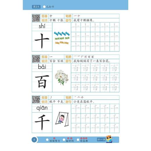 天天写字 识字组词造句1 商品图2