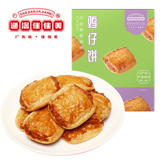 【道滘佳佳美】鸡仔饼 广东传统特色手工小凤饼 · 老人小孩皆宜 · 佳礼美意 商品图0