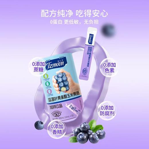 童之梦 饮液 蓝莓叶黄素 商品图0