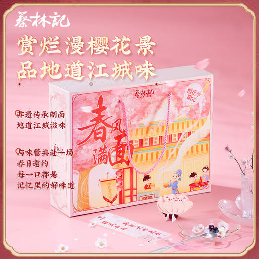 【199积分+59.9元】蔡林记樱花礼盒2225g*1盒 商品图2