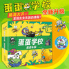 蛋蛋学校系列全辑--“奇趣自然+虫虫乐园+星际旅行”科普启蒙宝藏书 商品缩略图1