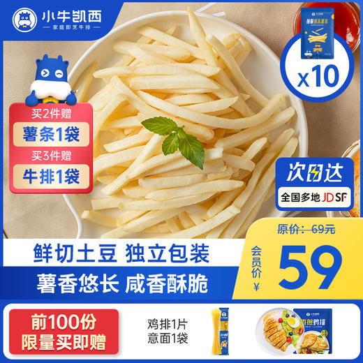 【2件95折 3件9折】黄金薯条（200g*10袋装）付费超级会员价59元 商品图0