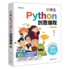 小学生Python创意编程零基础入门 商品缩略图1