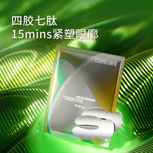 【胶原抗衰】肤见胶原眼膜抗皱紧致，眼部肌肤护理 商品图1