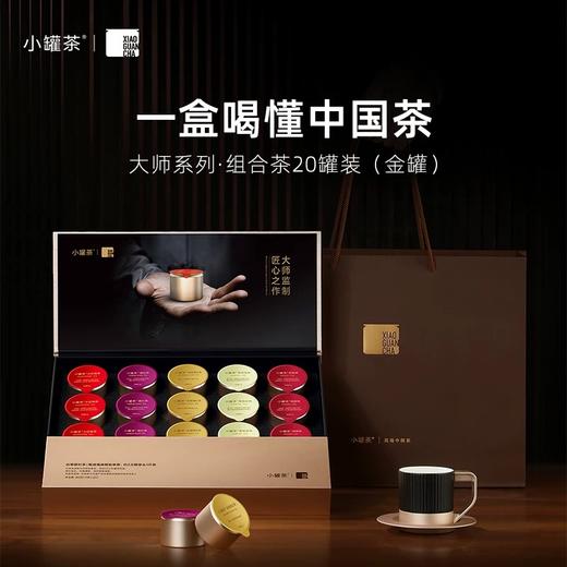 2025年镇店之宝！金拼礼盒20罐装小罐茶特级茶叶小包装乌龙大红袍茶金骏眉红茶送礼茶叶礼盒装高档 商品图0