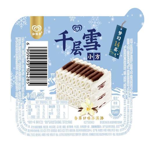 和路雪 千层雪小方香草口味冰淇淋 72g/盒 商品图0