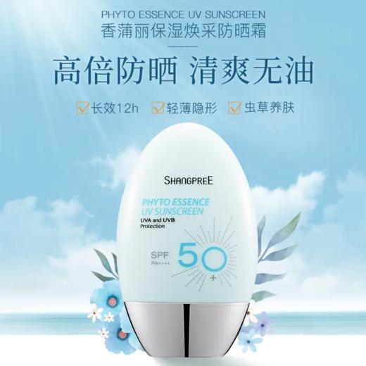 【香港直邮】香蒲丽精华防晒霜SPF50+ PA+++ 60ML 轻薄滋润 柔软服帖 商品图2