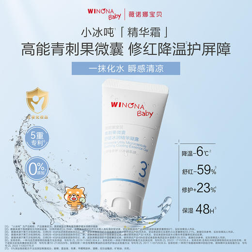 【品牌直供】薇诺娜宝贝青刺果微囊舒缓冰润精华凝露 商品图2