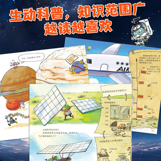 蛋蛋学校系列全辑--“奇趣自然+虫虫乐园+星际旅行”科普启蒙宝藏书 商品图5