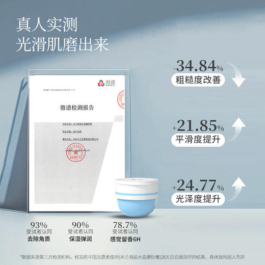 未兰丨海盐水晶身体磨砂膏150g/罐 商品图5