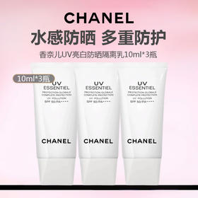 CHANEL香奈儿UV亮白防晒隔离乳10ml*3