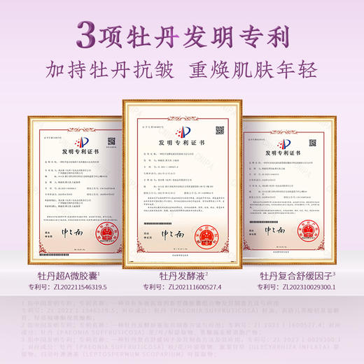 【会员购买送10倍积分】花皙蔻菁纯牡丹花水乳套装 抗皱淡纹紧致提升弹力饱满轻盈 商品图3