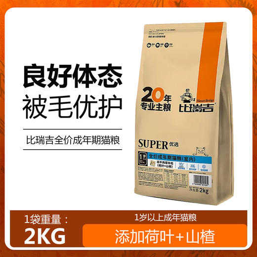 比瑞吉鲜肉成猫猫粮蓝猫布偶折耳通用身材管理营养增肥 商品图0