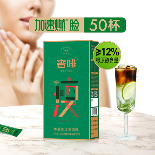 【奢啡】体重管理冻干黑咖啡（固体饮料）2.06g*50条/盒 商品图0