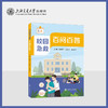 校园急救百问百答 商品缩略图0