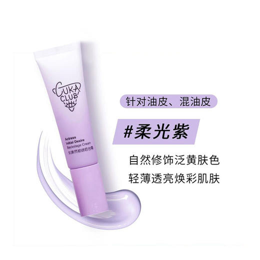 【108元会员福利】3CE女演员初欲后台霜30g-柔光紫   商品图0