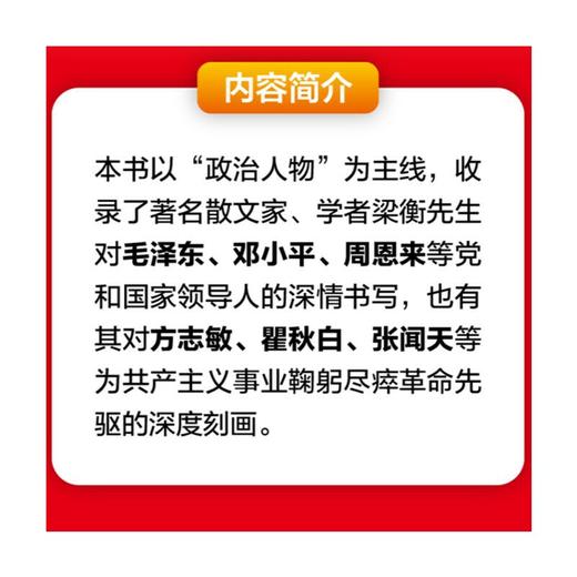风云人物:梁衡经典思想美文 商品图2