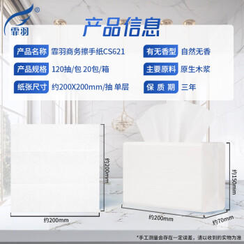霏羽商用擦手纸1层120抽*20包速干纸酒店卫生间商场用白皮包整箱CS621 /家庭清洁/纸品 /清洁纸品 /抽纸 商品图0