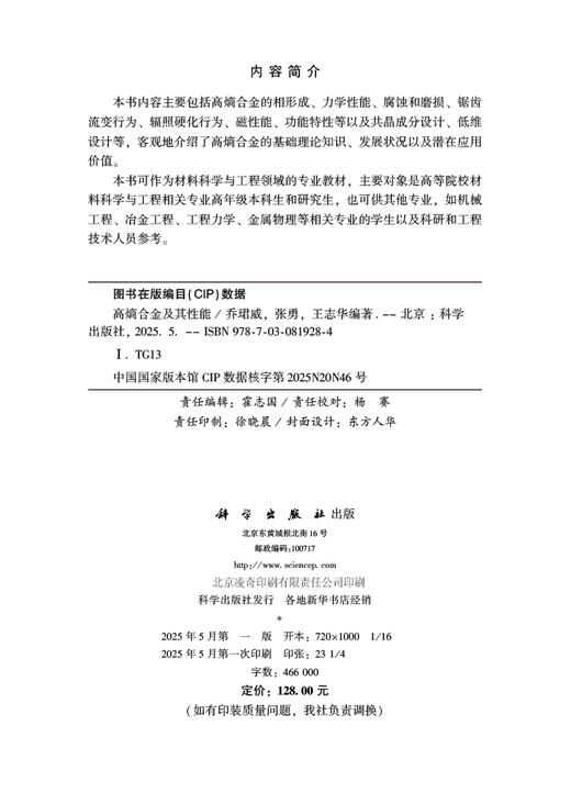 高熵合金及其性能 商品图2