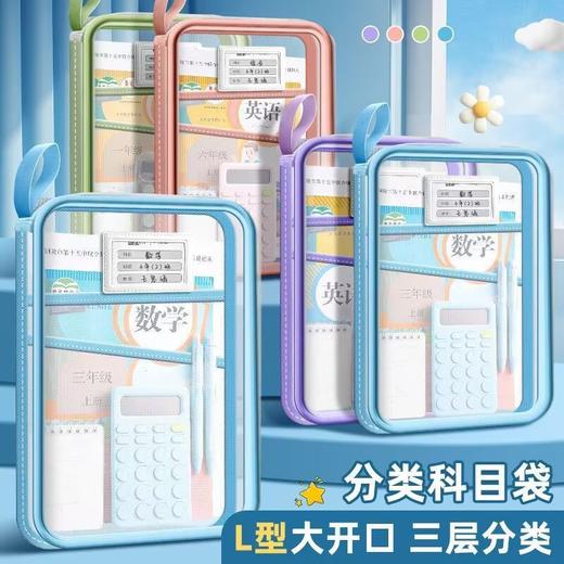 【学习收纳神器📚】新款L型设计更加人性化 加厚三层分类袋，试卷科目一袋搞定！拉链设计超方便，容量大到装下你的学霸梦✨加厚款三层大容量学生手提试卷分类袋 网纱三层科目袋  收取更方便 商品图0