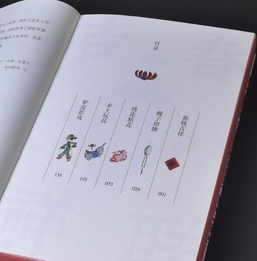 刷边特装本：《民艺之美：中国传统民俗图样》，32开，函套精装，[日]本山桂川绘著，九州出版社2025年4月一版一印，352页，定价88，售价88元。 商品图3