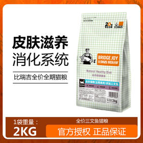 比瑞吉俱乐部全价全期猫粮2kg 成猫幼猫英短美短等通用添加三文鱼