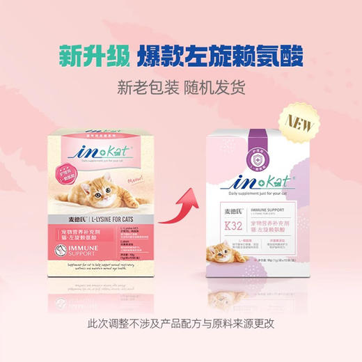 麦德氏猫咪鼻支安感冒咳嗽打喷嚏流泪赖氨酸10g 商品图1