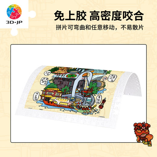 300片 平面塑料拼图 H4047 阿普食饭仙-城市地标·广州 商品图2