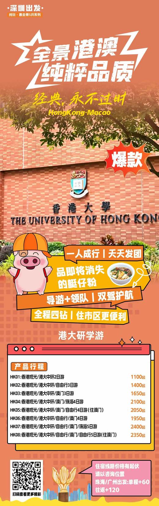 【港澳游】澳门经典观光一日游 商品图9