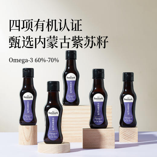 有机紫苏籽油/有机亚麻籽油/有机核桃油/初榨橄榄油，小瓶锁鲜，营养健康，包邮装 商品图2