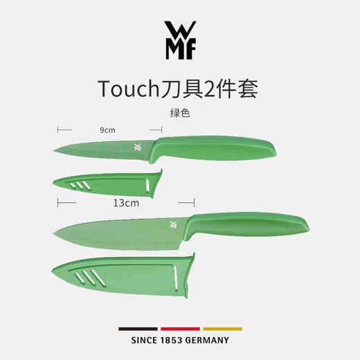 德国福腾宝WMF果刀套装Touch厨房用刀2件套(红色/绿色） 商品图6
