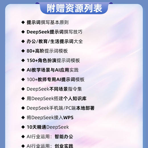 DeepSeek从入门到精通（视频教学版） 商品图4