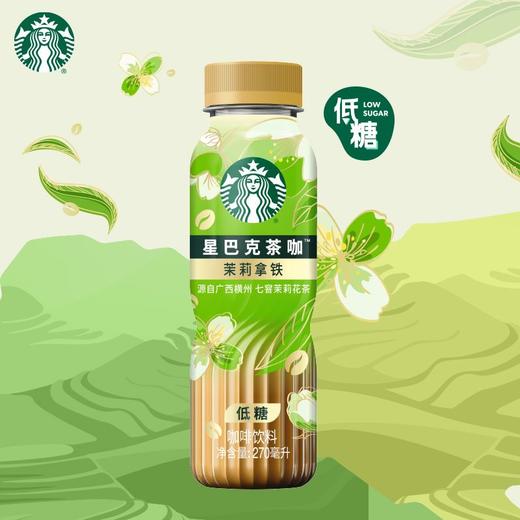 星巴克茶咖 茉莉拿铁咖啡饮料 270ml/瓶 商品图2