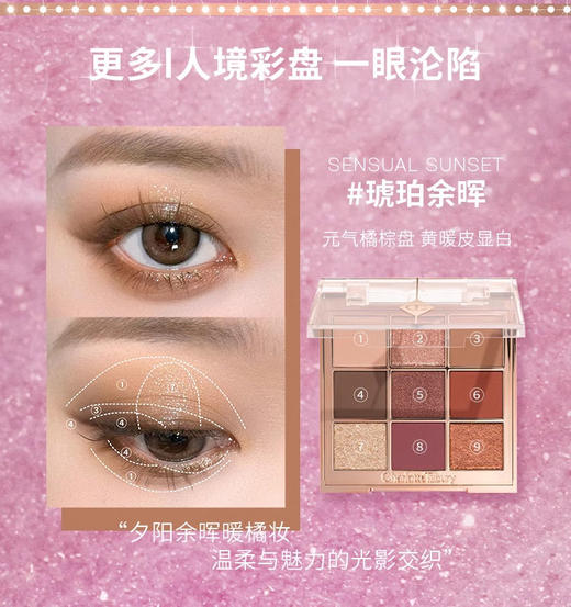 [小滋心选]【活动价 ¥99】CT/夏洛特蒂铂丽9色眼影盘6g中小样 商品图2