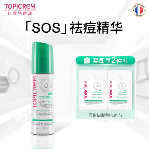 【祛痘系列】特碧润祛痘控油精华34ml / 祛痘控油平衡乳40ml 商品图1