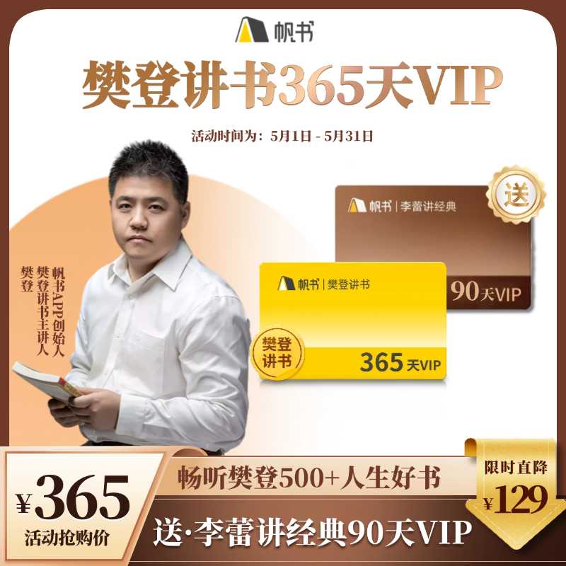 【讲书会员】樊登讲书年卡+李蕾讲经典季卡【私域专属】