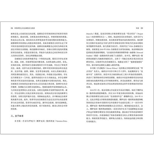 中国课堂上的全球胜任力教育 商品图7