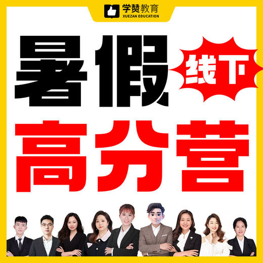 暑假高分营--26年福建教招 商品图0