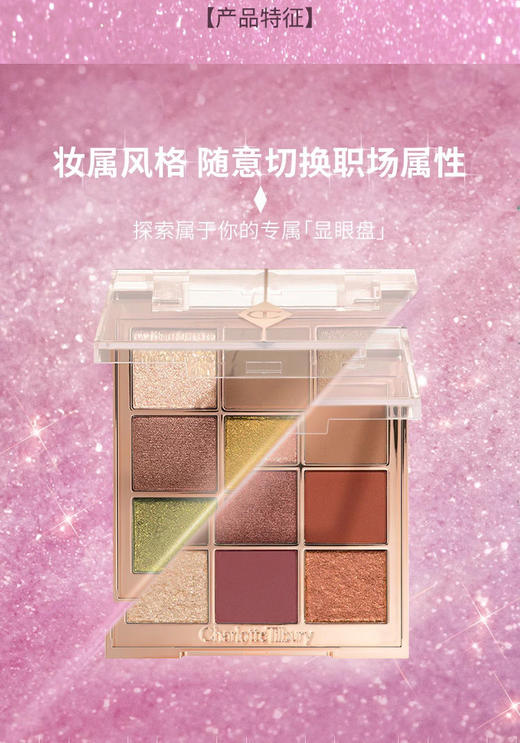 [小滋心选]【活动价 ¥99】CT/夏洛特蒂铂丽9色眼影盘6g中小样 商品图1