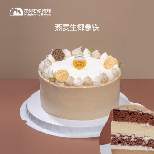 【美团&抖音】 燕麦生椰拿铁 商品图0