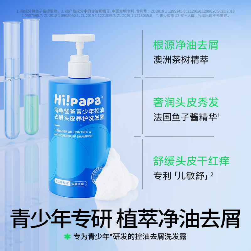 海龟儿童&青少年洗护系列