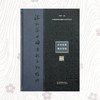 嘉德文库｜海外藏中国古代文物精粹：日本泉屋博古馆卷 商品缩略图0