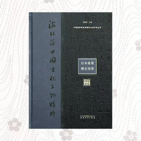 嘉德文库｜海外藏中国古代文物精粹：日本泉屋博古馆卷