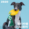 zeze柠檬洁齿咬胶玩具-B(包邮） 商品缩略图0