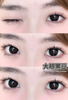 monstercon半年抛美瞳 大眼黑豆 14.5mm
