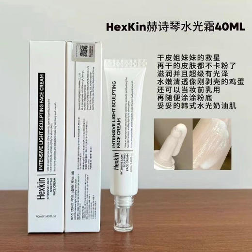 Hexkin赫诗琴水光面霜40ml 商品图5