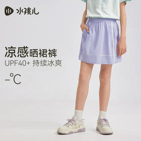 【防晒凉感】水孩儿童装女童裙裤夏季新款儿童弹力透气短裤运动裙子