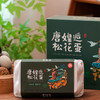 2025【非遗传承丨老缸松花蛋8/12枚礼盒装】非物质文化遗产，传统工艺老缸发酵，自然上色，天然无铅工艺，手工制作一颗有生命的松花蛋，入口鲜滑，皮筋黄儿糯，馈礼佳品，百变花样吃法 商品缩略图12