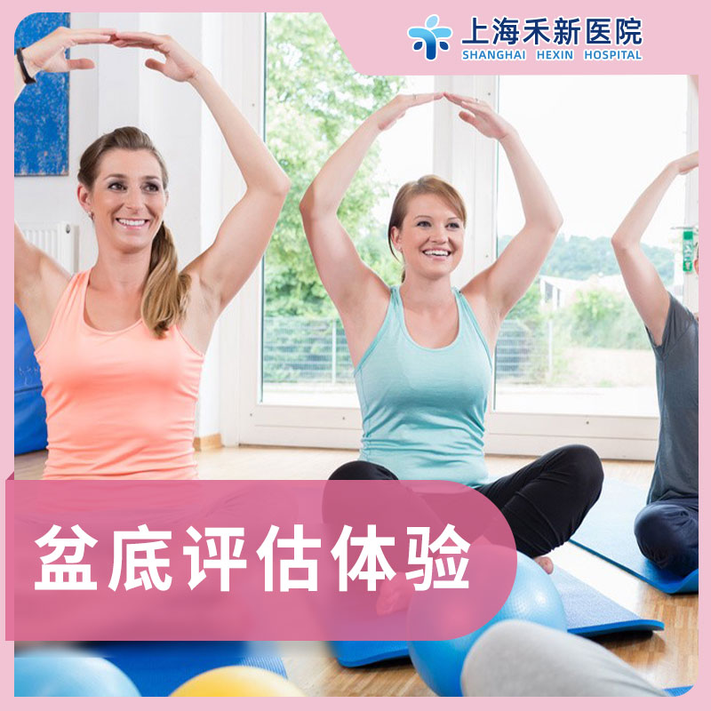 产后盆底评估单次体验